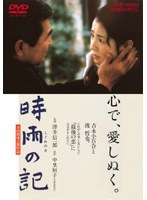 時雨の記 のパッケージ