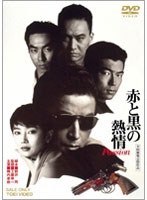 赤と黒の熱情 Passion