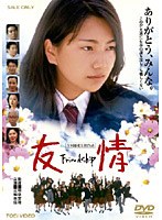 友情-Friendship- 友情-Friendship-