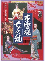 東雲楼 東雲楼