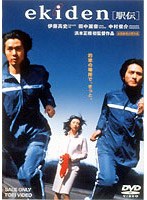 ekiden [駅伝]のポスター