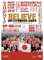 BELIEVE 日本バスケを諦めなかった男たち