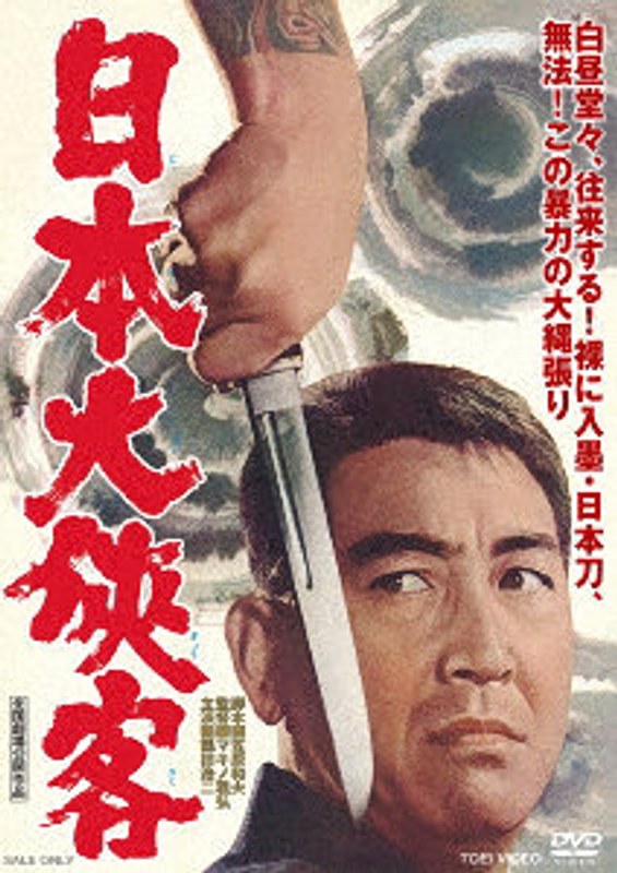 日本大侠客