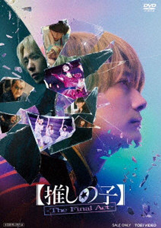 【推しの子】-The Final Act-