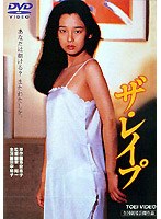 ザ・レイプ