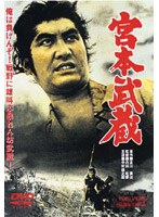 宮本武蔵 のパッケージ