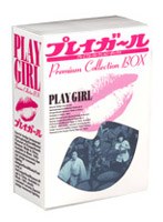 プレイガール プレミアム・コレクション・ボックス のパッケージ