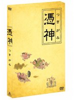 憑神 憑神