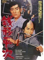 銭形平次のポスター