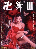 DMM.com [背徳の女神シリーズ Vol.1 ポイズン] DVD通販