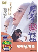 DMM.com [尼寺（秘）物語] DVD通販