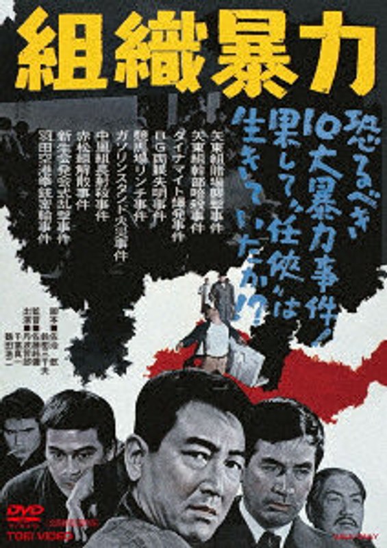 組織暴力