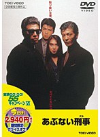 DMM.com [西部警察 40th Anniversary Vol.3] DVD通販