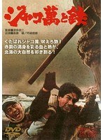 ジャコ萬と鉄 のパッケージ