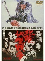 北陸代理戦争 北陸代理戦争