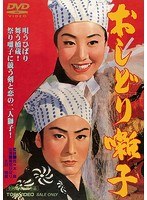 おしどり囃子のポスター