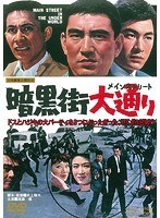 DMM.com [暗黒街] DVD通販