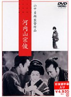河内山宗俊 のパッケージ