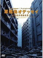 軍艦島 ダブルアンセム・パック のパッケージ