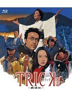 トリック-劇場版- （ブルーレイディスク）