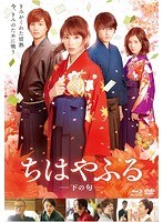 ちはやふる-下の句- ちはやふる-下の句-