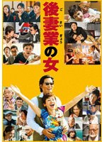 後妻業の女 (ブルーレイディスク)