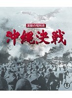 激動の昭和史 激動の昭和史
