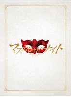マスカレード・ナイト（豪華版） （ブルーレイディスク）