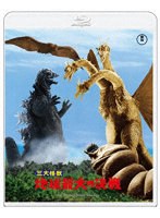 三大怪獣 地球最大の決戦 4Kリマスター （ブルーレイディスク）