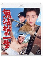 無法松の一生 4Kリマスター (ブルーレイディスク)