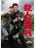 殺人狂時代 のパッケージ