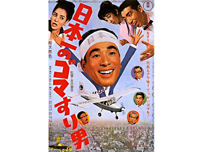 日本一のゴマすり男