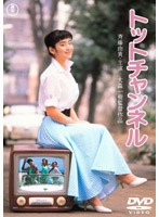 トットチャンネル トットチャンネル