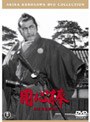 用心棒 （普及版） | teriffic.net