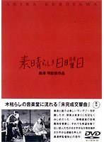 DMM.com [素晴らしき日曜日] DVD通販