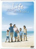 Life 天国で君に逢えたらのポスター