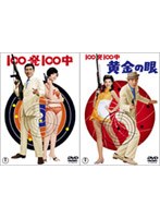 100発100中のポスター