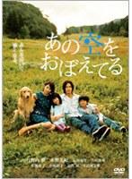あの空をおぼえてる あの空をおぼえてる