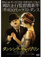 ダンシング・チャップリンのポスター