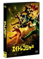 エイトレンジャーのポスター