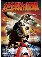 地球防衛軍＜東宝DVD名作セレクション＞ のパッケージ