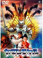 ヤマトタケル ヤマトタケル
