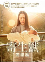 寄生獣 寄生獣