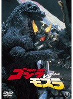 ゴジラVSモスラ のパッケージ