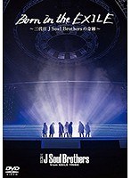 Born in the EXILE〜三代目 J Soul Brothersの奇跡〜（初回生産限定版）