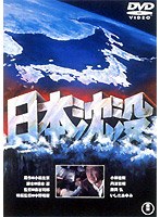 日本沈没