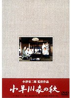 小早川家の秋