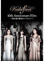 Kalafina 10th Anniversary Film 〜夢が紡ぐ輝きのハーモニー〜