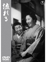 流れる