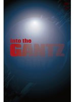 into the「G」〜映画『GANTZ』ナビゲートDVD〜 のパッケージ